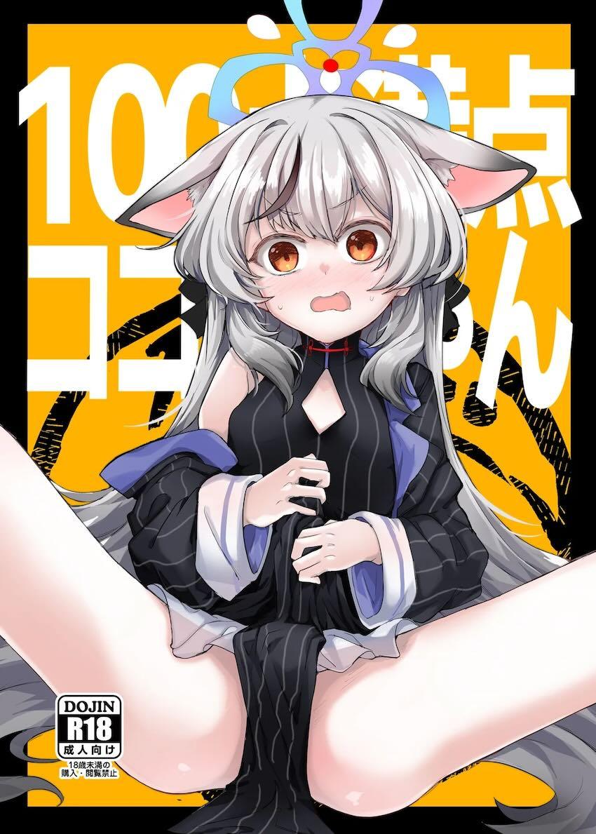 天才エッチな女の子ココナちゃん <> 1