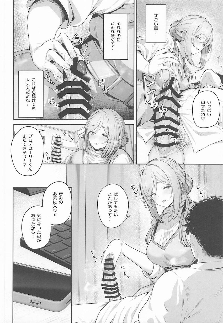 姫崎莉波さんと和姦えっち合同誌 <> 005