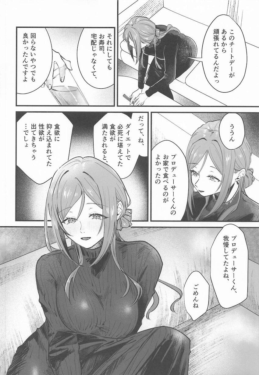 姫崎莉波さんと和姦えっち合同誌 <> 011