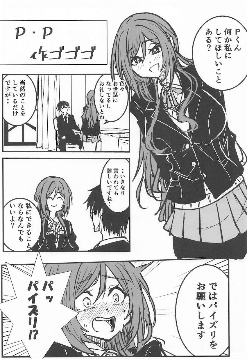 姫崎莉波さんと和姦えっち合同誌 <> 018