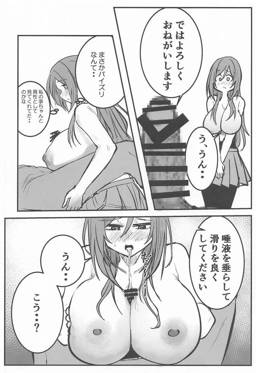 姫崎莉波さんと和姦えっち合同誌 <> 019