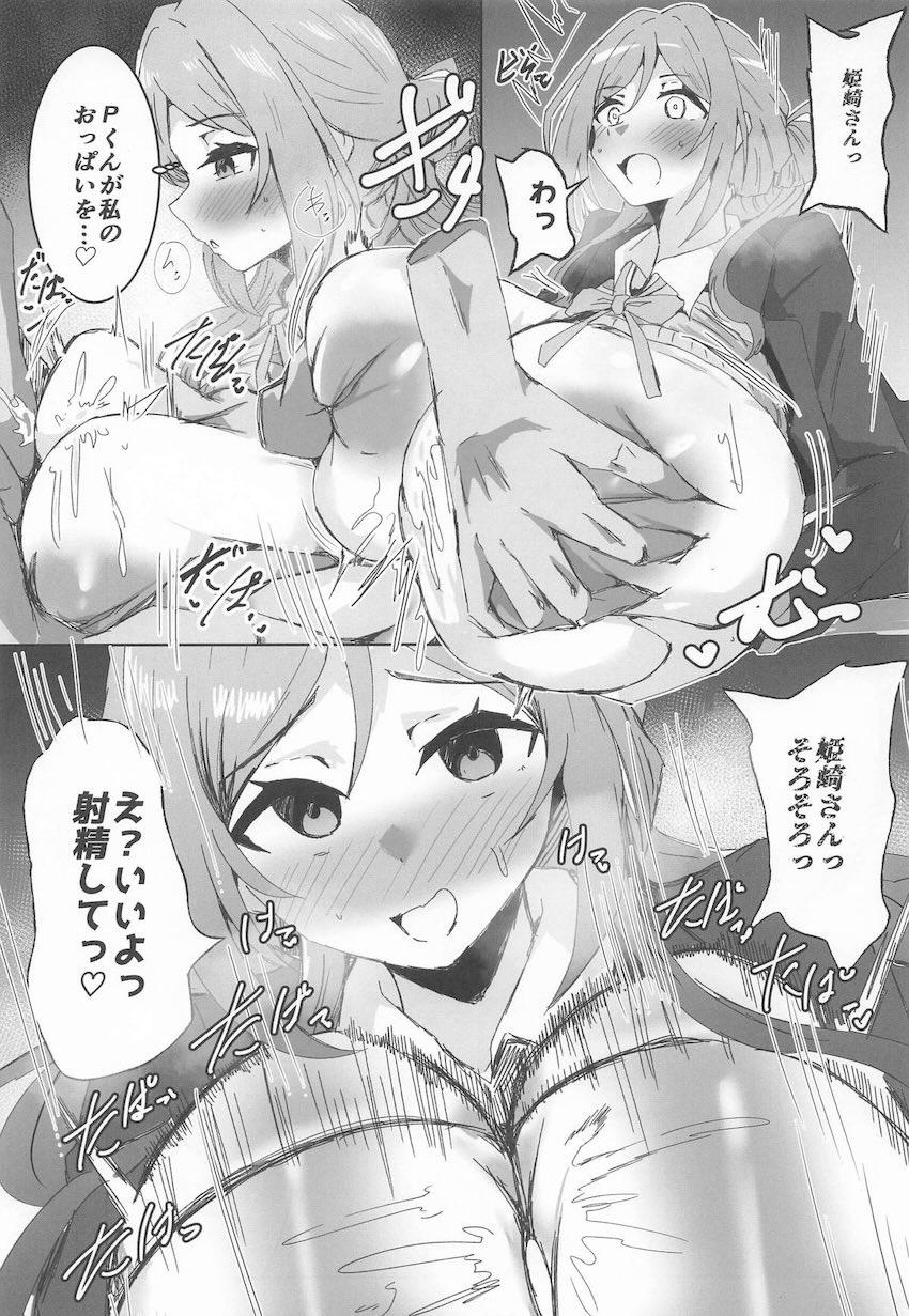 姫崎莉波さんと和姦えっち合同誌 <> 054