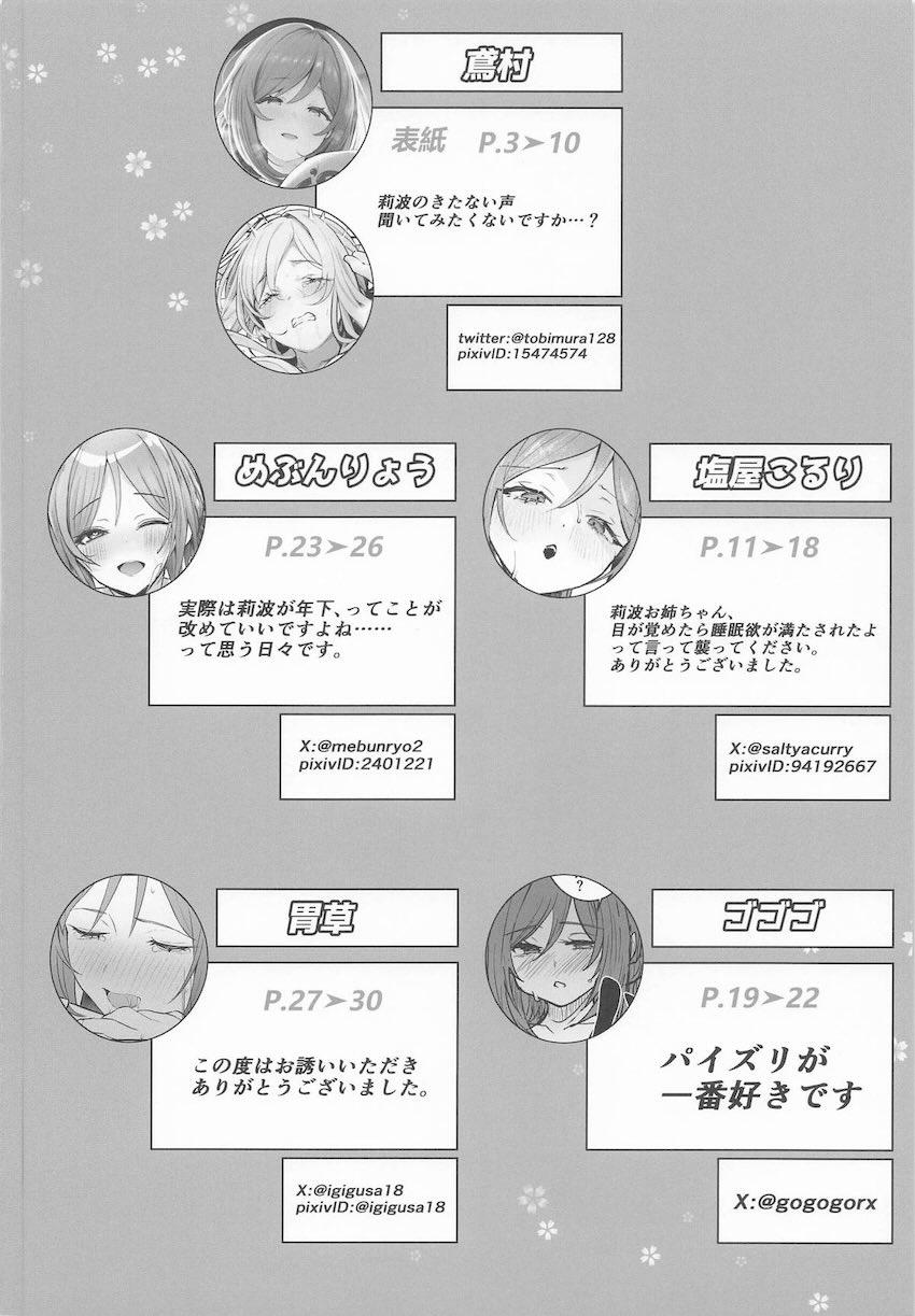 姫崎莉波さんと和姦えっち合同誌 <> 057