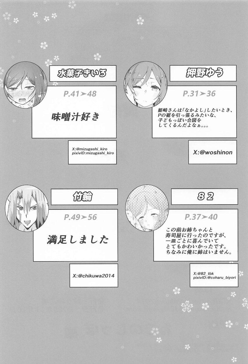姫崎莉波さんと和姦えっち合同誌 <> 058