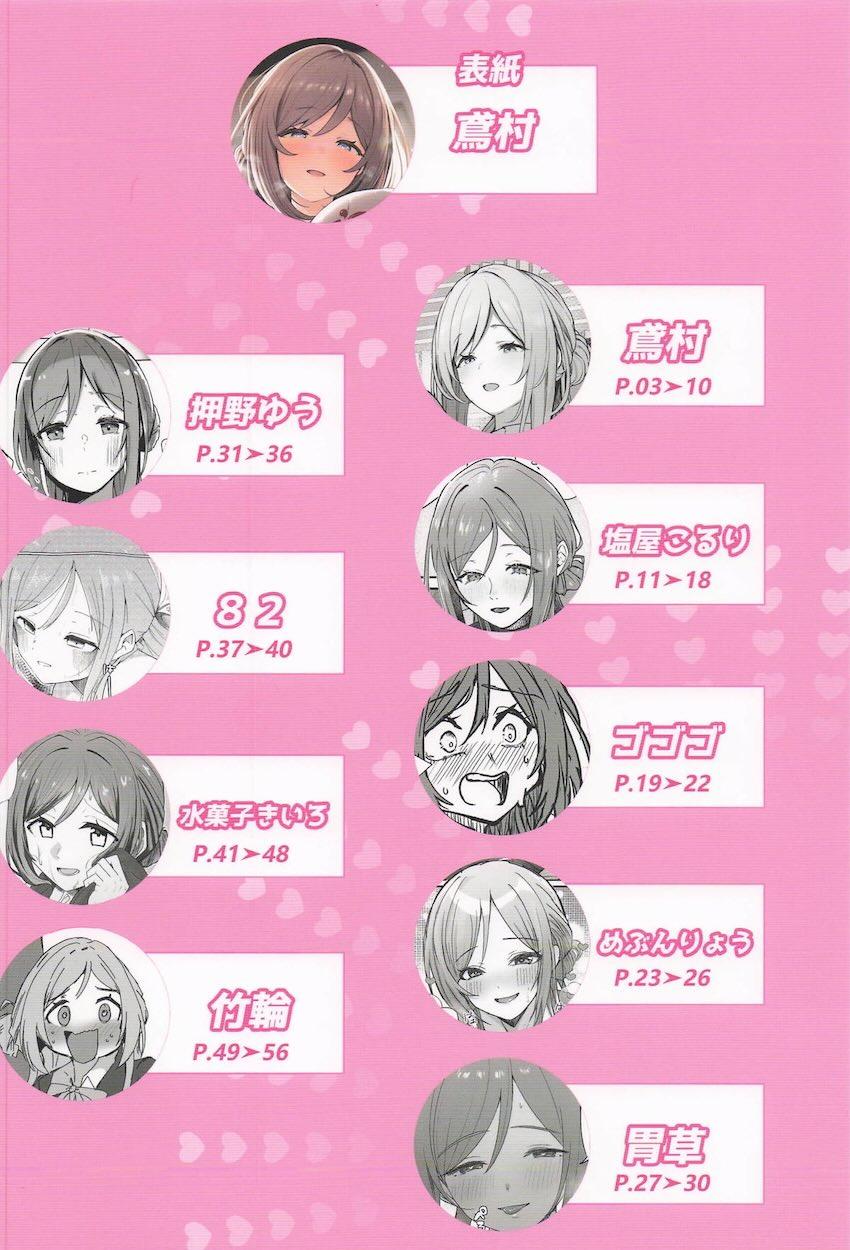 姫崎莉波さんと和姦えっち合同誌 <> 059