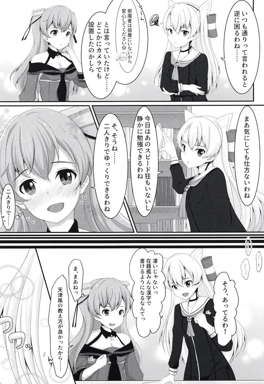 天津風とジョンストンの百合えっち <> 005