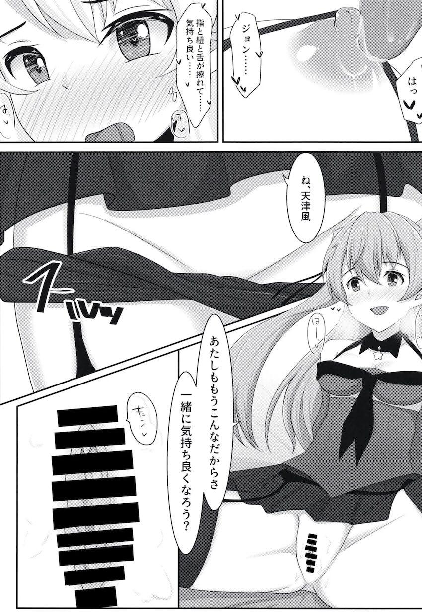 天津風とジョンストンの百合えっち <> 011