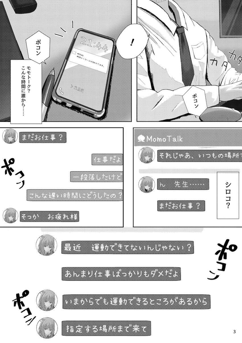 先生は私と運動するべき！ <> 003