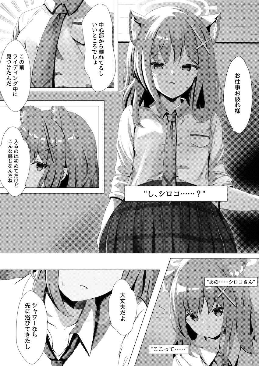 先生は私と運動するべき！ <> 005