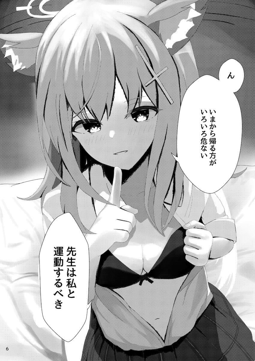先生は私と運動するべき！ <> 006