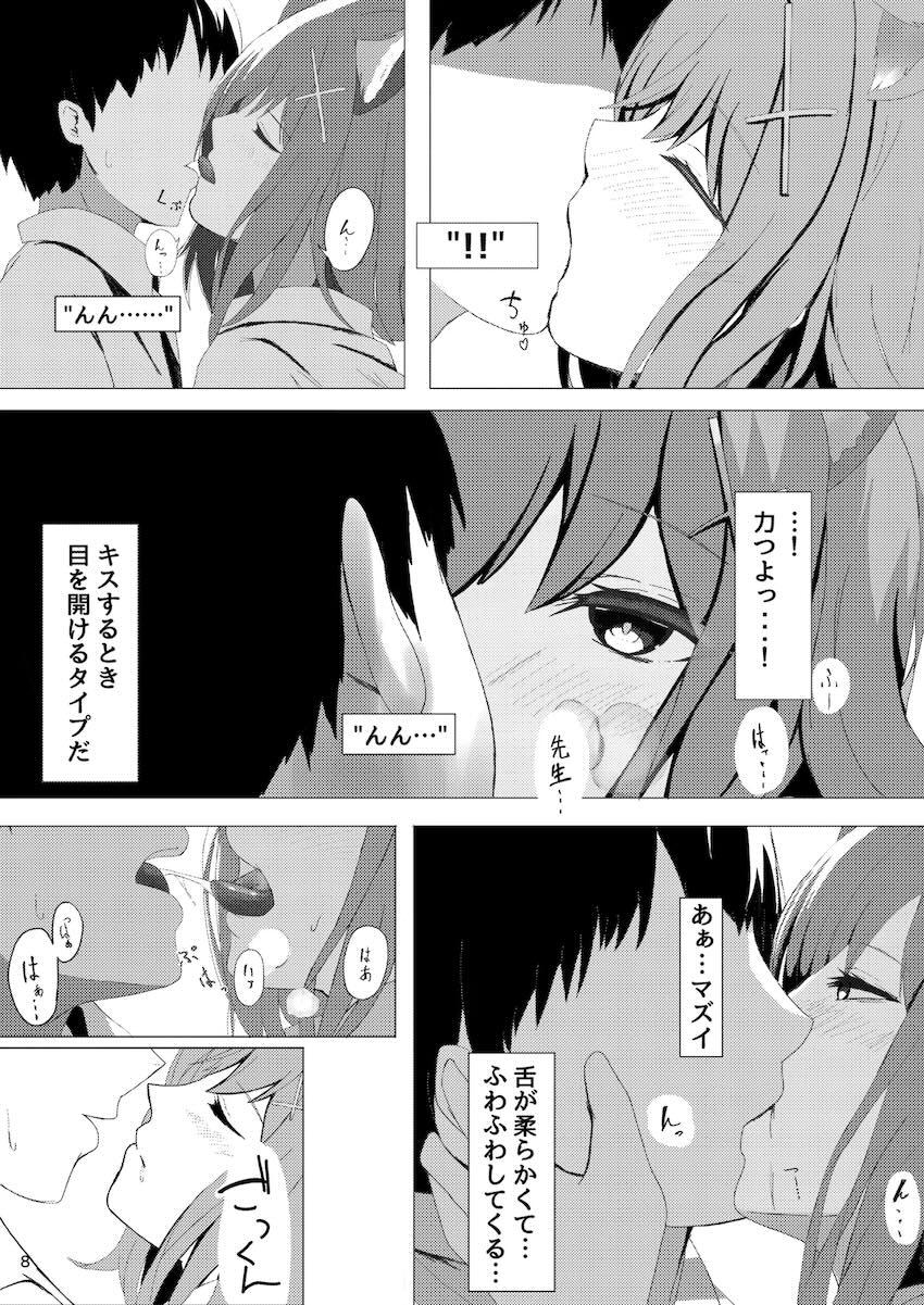 先生は私と運動するべき！ <> 008