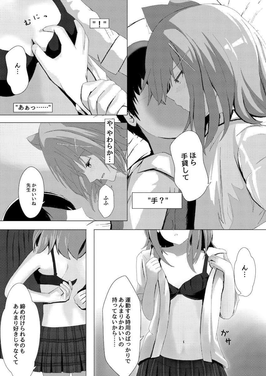 先生は私と運動するべき！ <> 010
