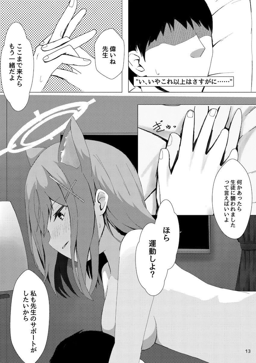 先生は私と運動するべき！ <> 013