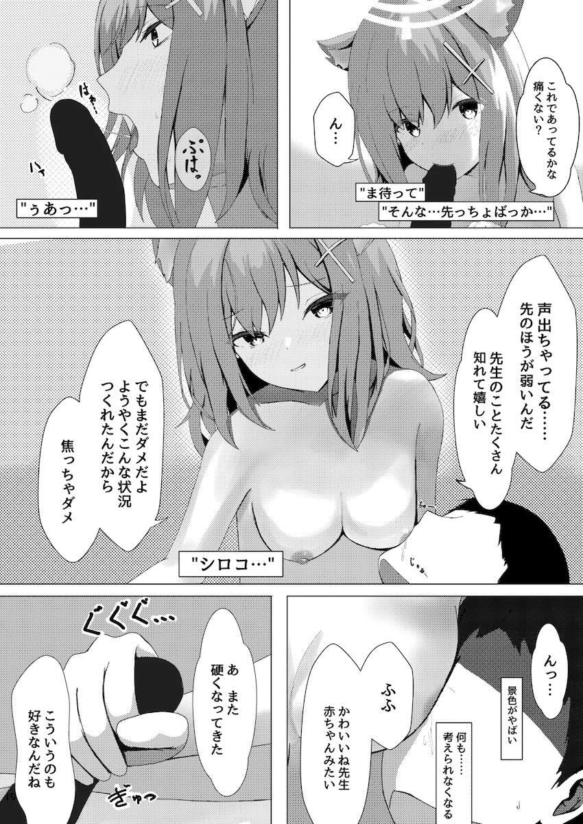先生は私と運動するべき！ <> 018
