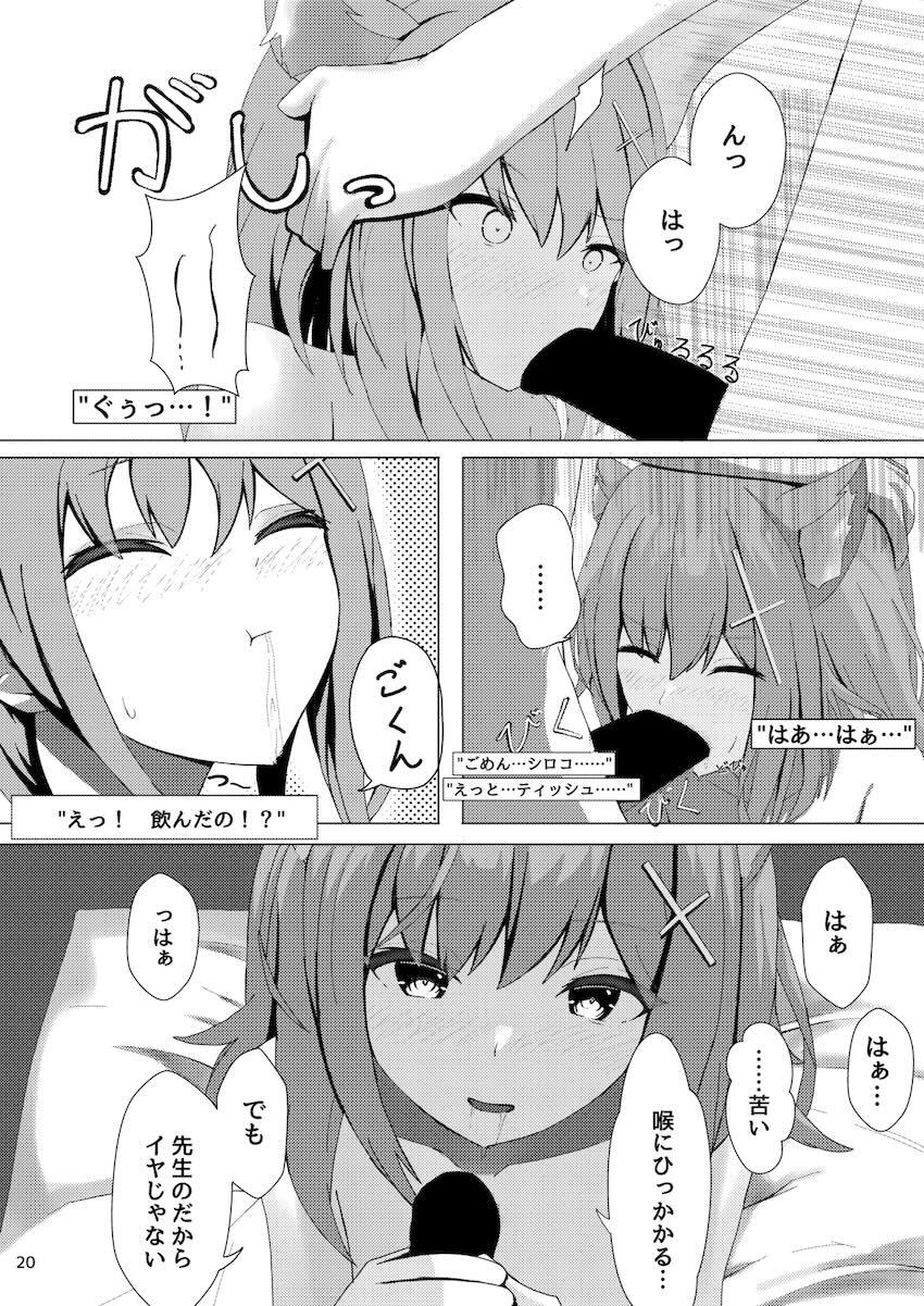 先生は私と運動するべき！ <> 020