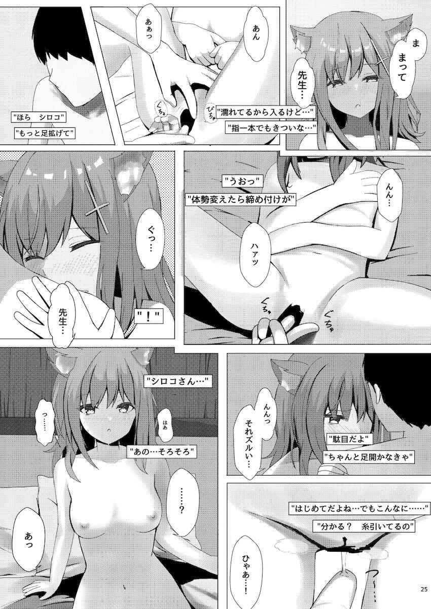 先生は私と運動するべき！ <> 025