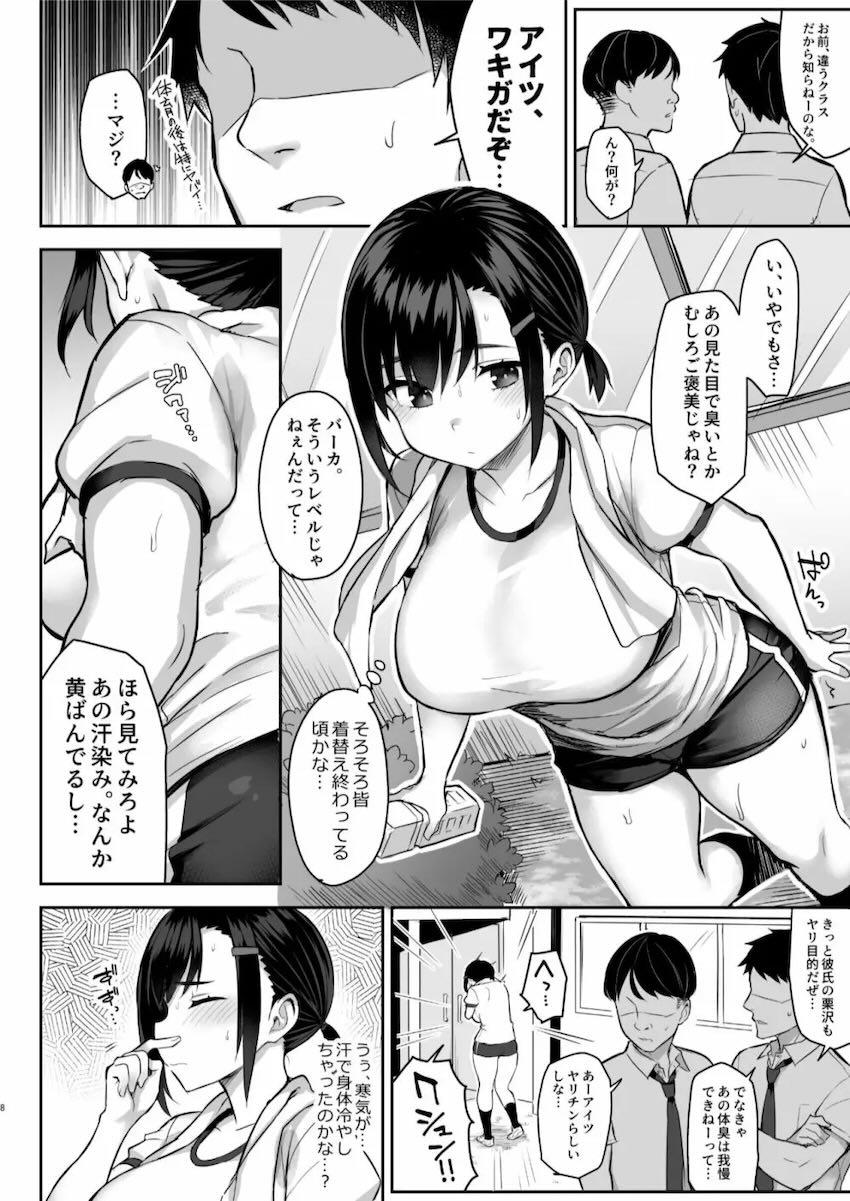 激臭ワキガJKが匂いフェチの変態おじさんと運命の出会い！ <> 009