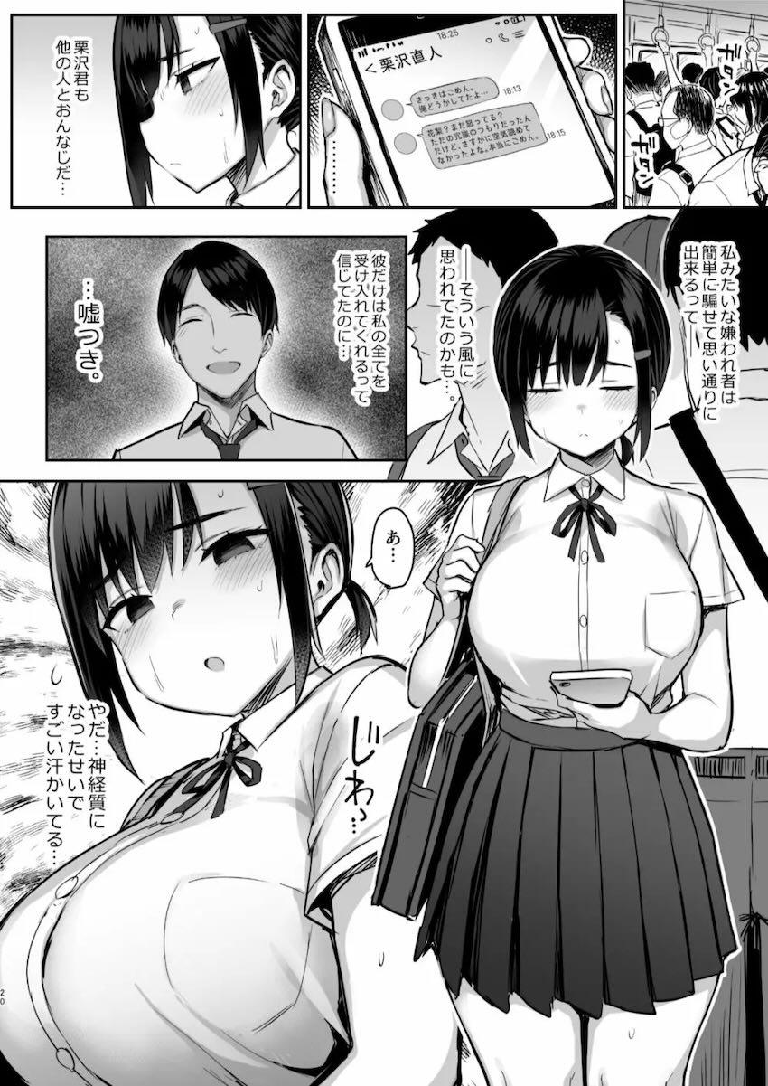 激臭ワキガJKが匂いフェチの変態おじさんと運命の出会い！ <> 021