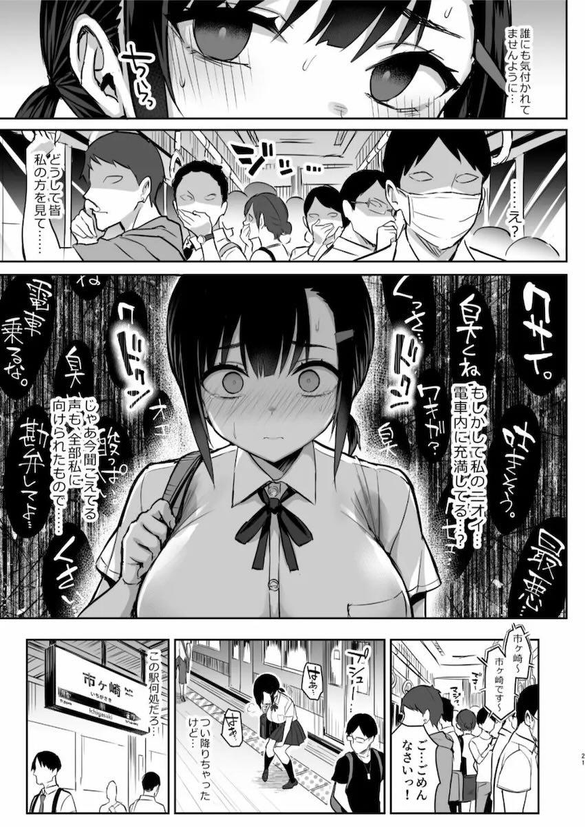 激臭ワキガJKが匂いフェチの変態おじさんと運命の出会い！ <> 022