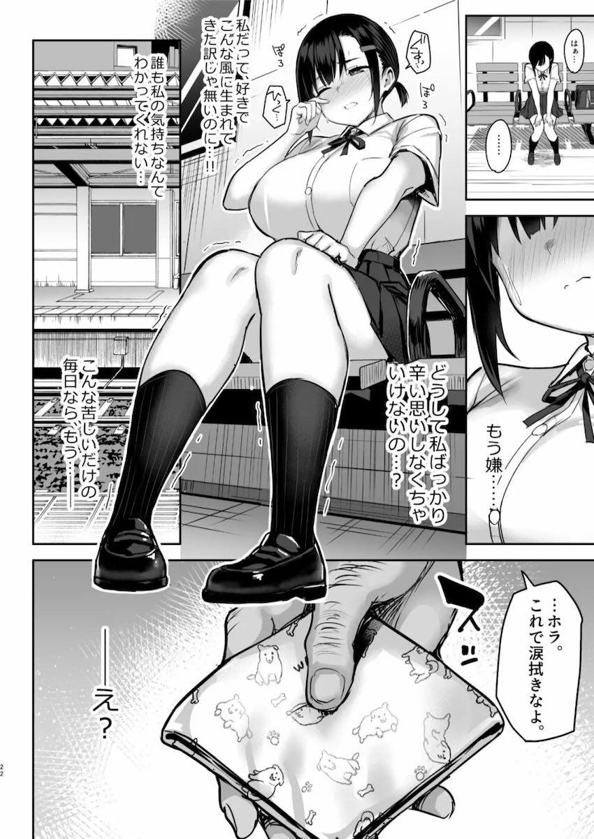 激臭ワキガJKが匂いフェチの変態おじさんと運命の出会い！ <> 023