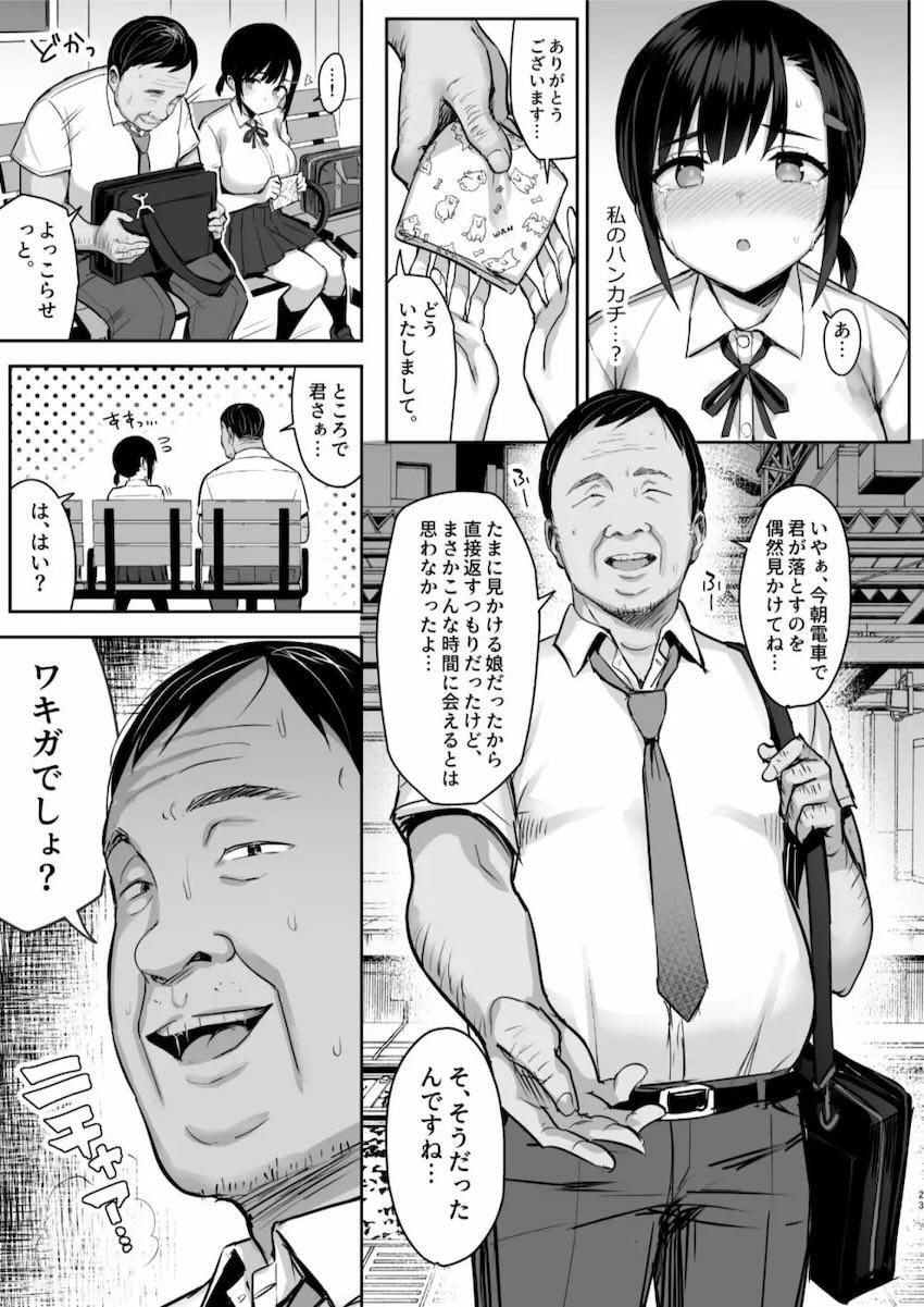 激臭ワキガJKが匂いフェチの変態おじさんと運命の出会い！ <> 024