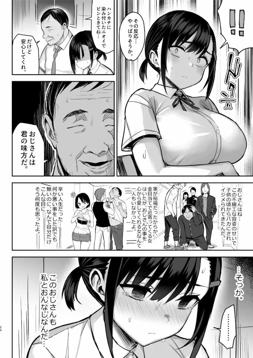 激臭ワキガJKが匂いフェチの変態おじさんと運命の出会い！ <> 025
