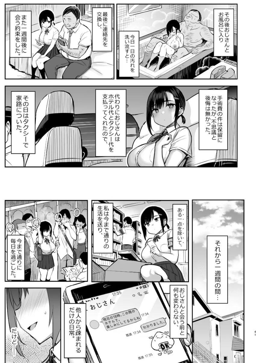 激臭ワキガJKが匂いフェチの変態おじさんと運命の出会い！ <> 042