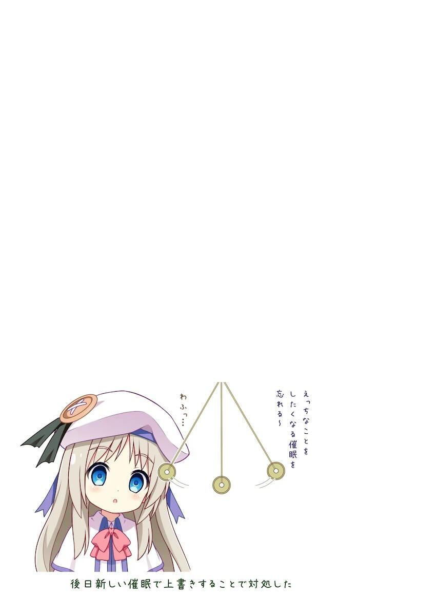 イチャラブ催眠クドえっち！ <> 013