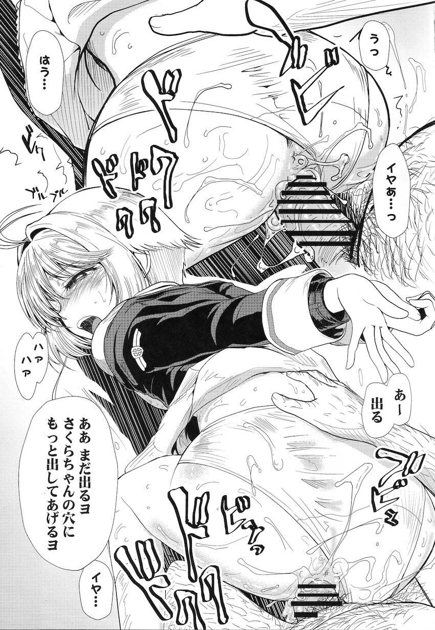 キモキモ中年おじさんにアナルもマンコも喉マンコも犯される可哀想な桜ちゃん！ <> 012