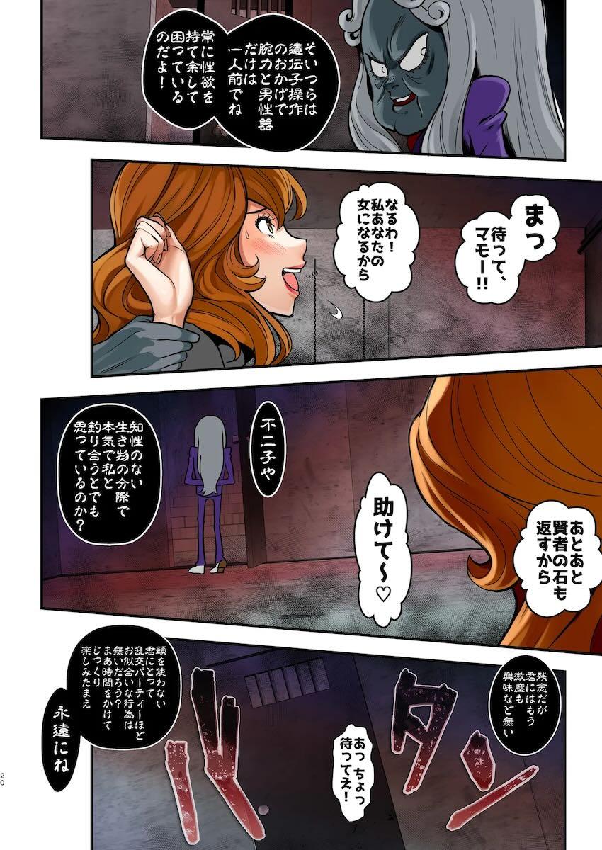 【フルカラー版】マモーのクローン軍団に囲まれて種付け輪姦レイプされる峰不二子 <> 019