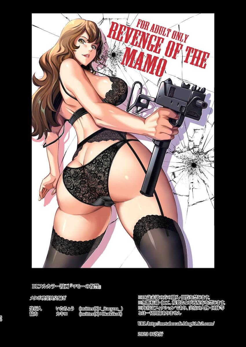 【フルカラー版】マモーのクローン軍団に囲まれて種付け輪姦レイプされる峰不二子 <> 049