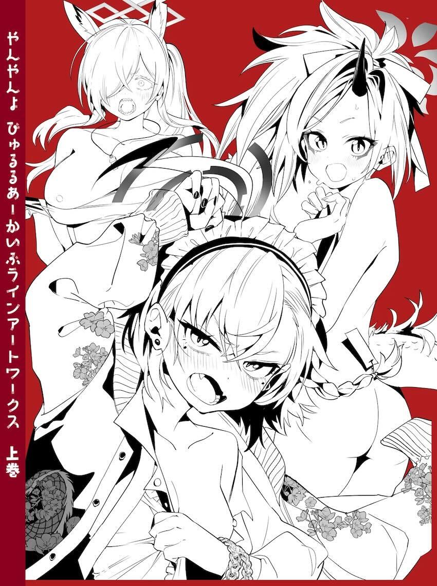 180p超えブルアカラフイラスト総まとめC105 <> 181