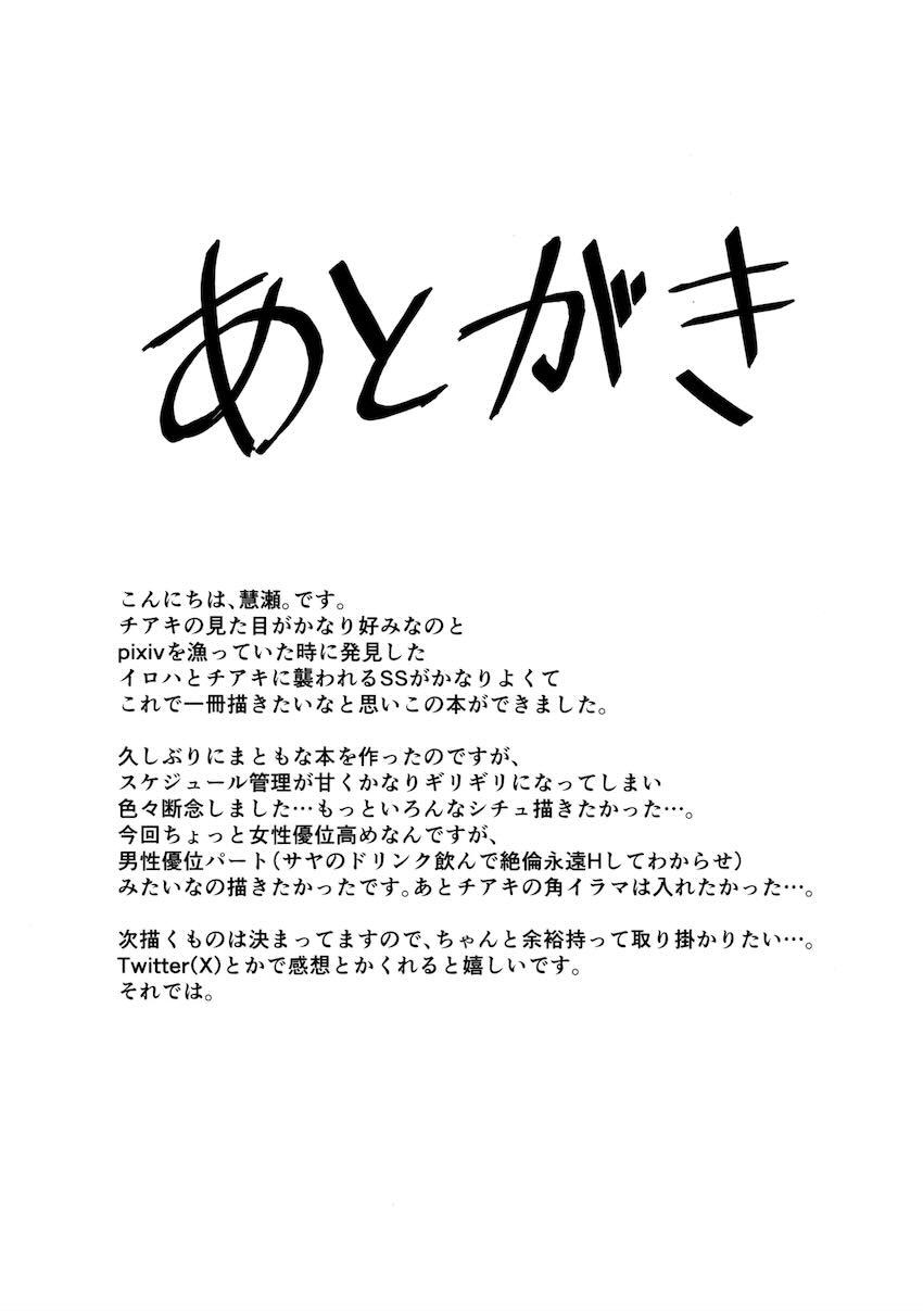 イロハ・チアキと中出し3Pセックス！ <> 020