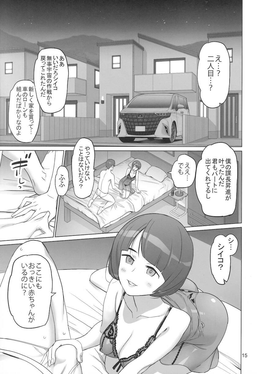 不倫乱交セックスにどハマりしちゃった淫乱妻たち <> 014