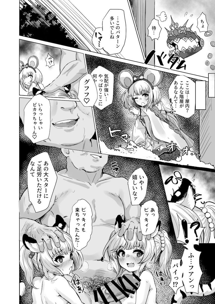 ビカラちゃんがスケベおじさんに処女マンコパコられちゃう！！ <> 006