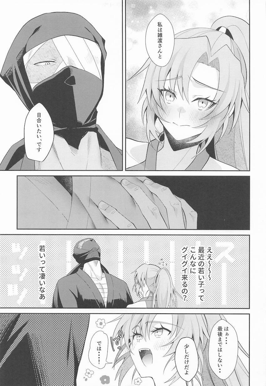 【女体化】雑渡×伊作♀のあまあまえっち本 <> 004