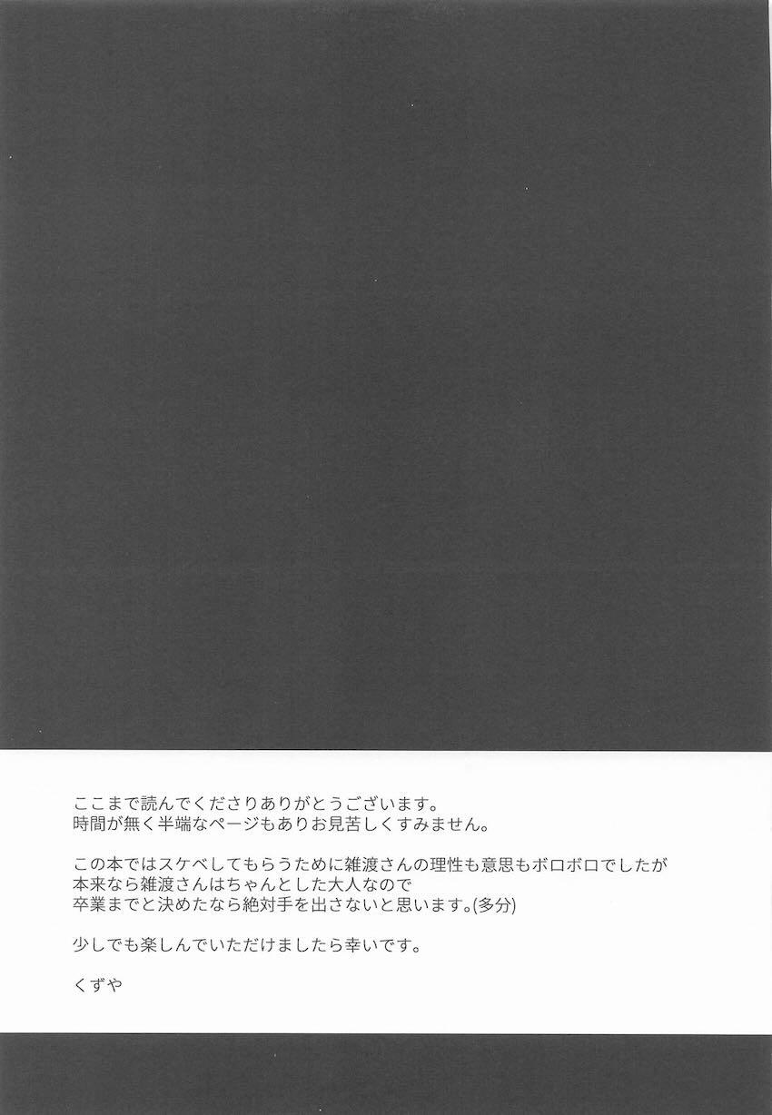 【女体化】雑渡×伊作♀のあまあまえっち本 <> 034