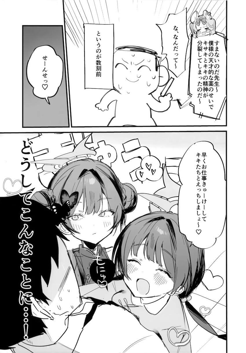 キキとキサキとロリ3Pセックス！ <> 002