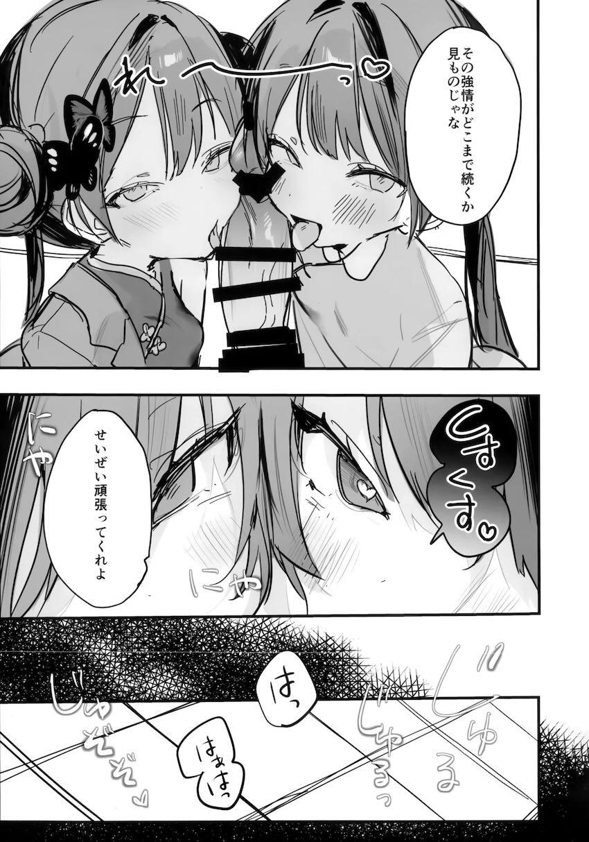 キキとキサキとロリ3Pセックス！ <> 004