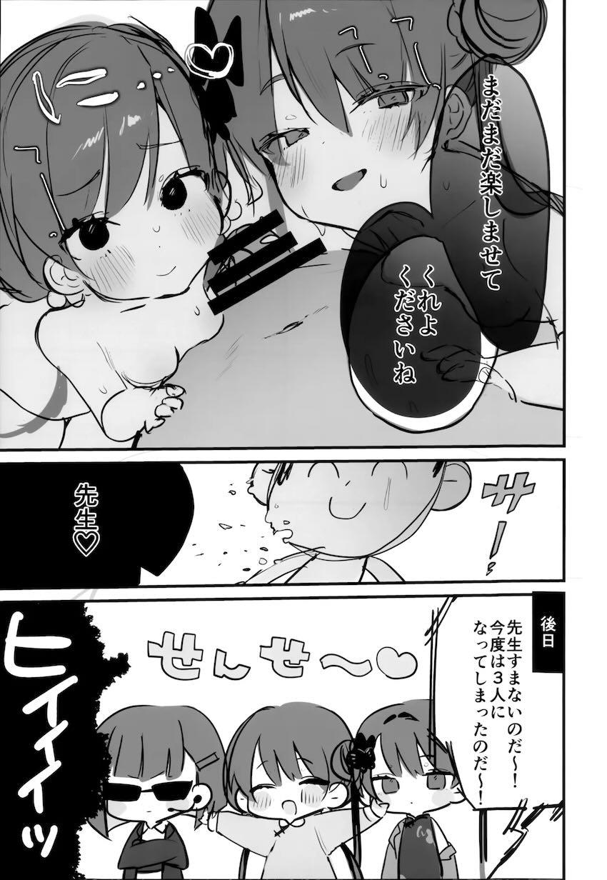 キキとキサキとロリ3Pセックス！ <> 024