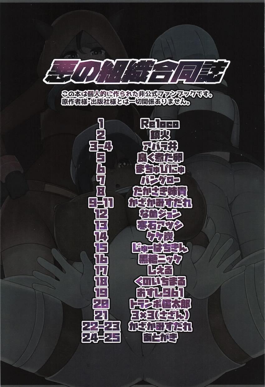 悪の組織のS痴女お姉さんたちに搾精されるフルカラー合同誌 <> 002