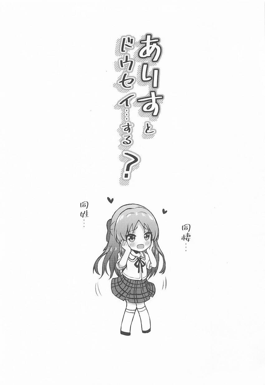 ありすちゃんと同棲えっち生活 <> 002
