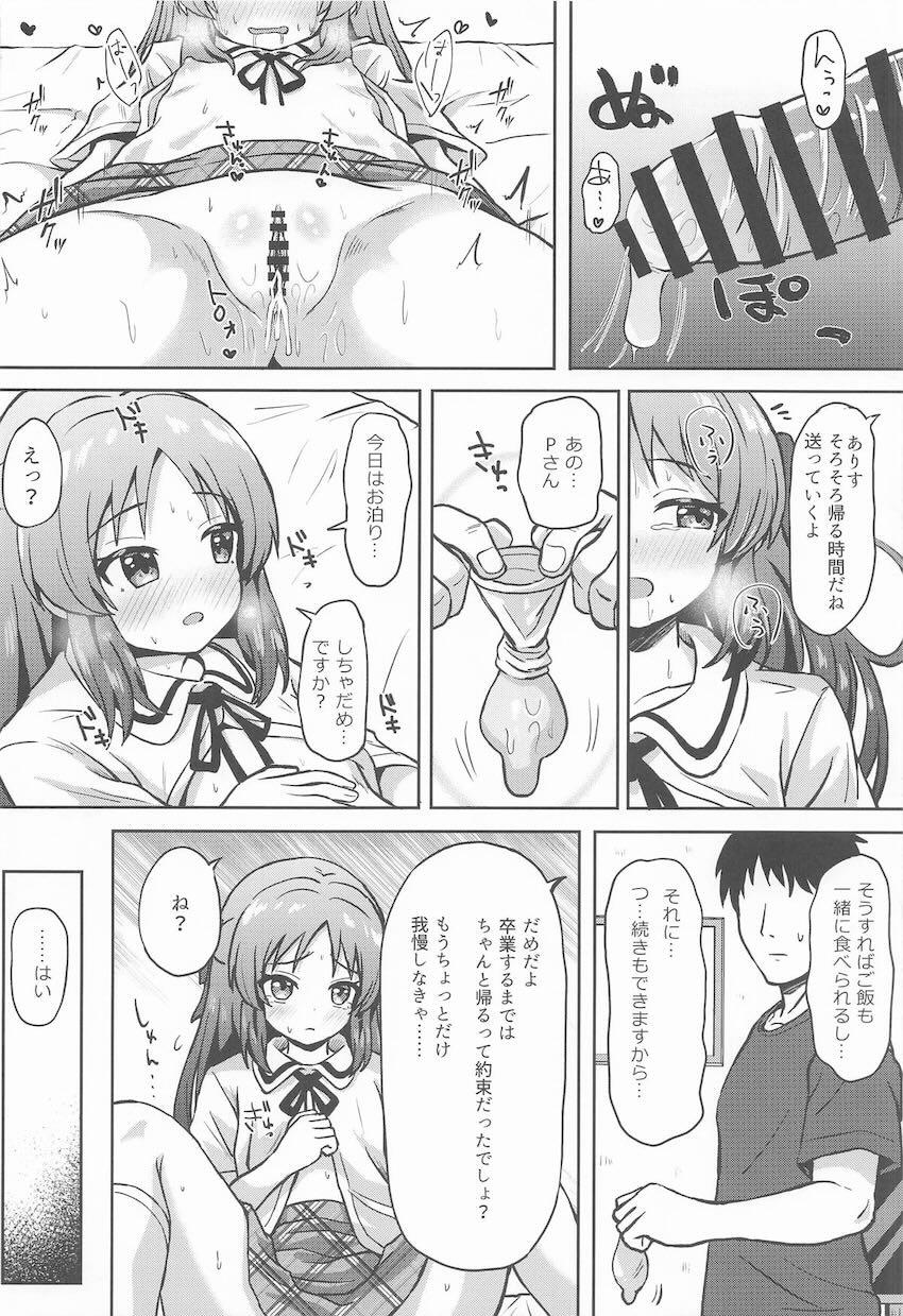 ありすちゃんと同棲えっち生活 <> 007