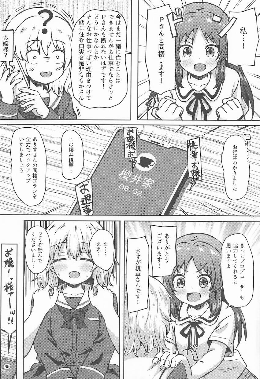 ありすちゃんと同棲えっち生活 <> 009