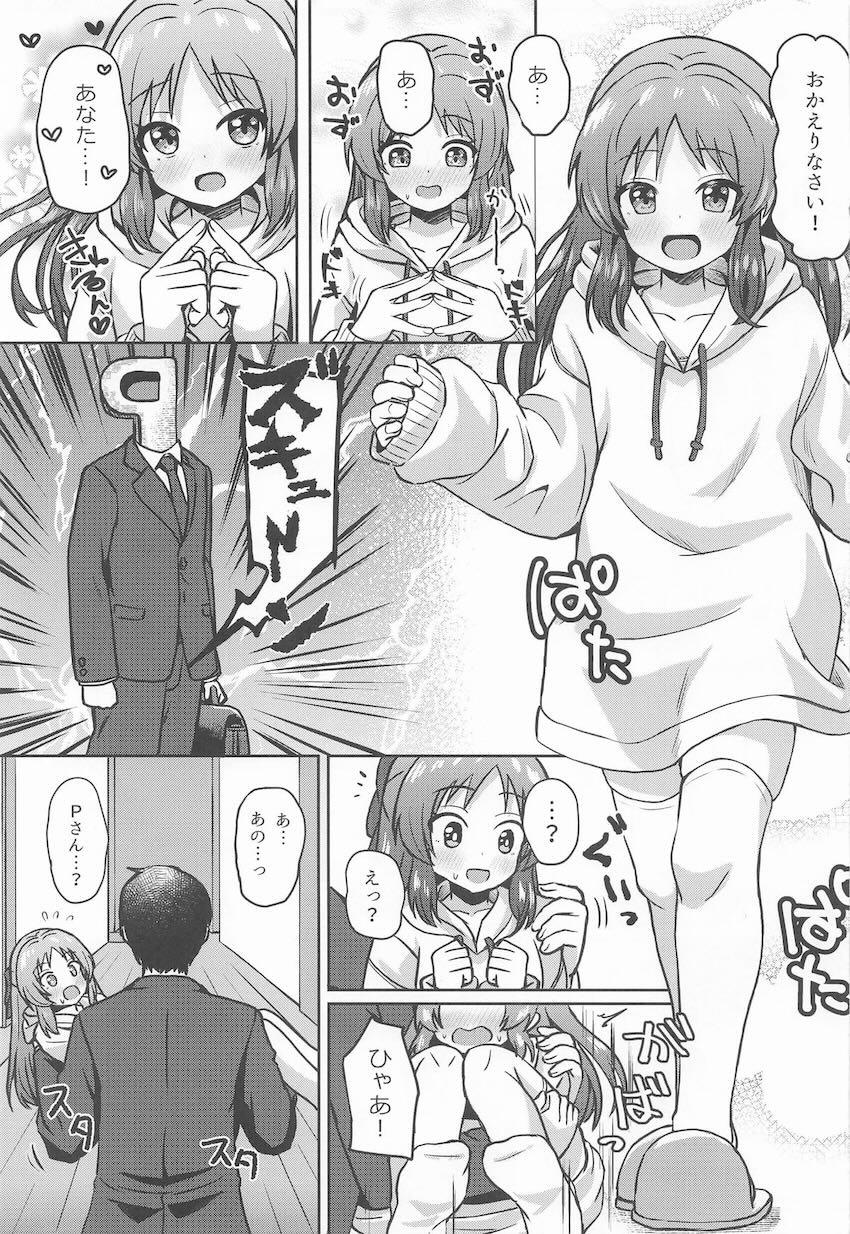 ありすちゃんと同棲えっち生活 <> 012