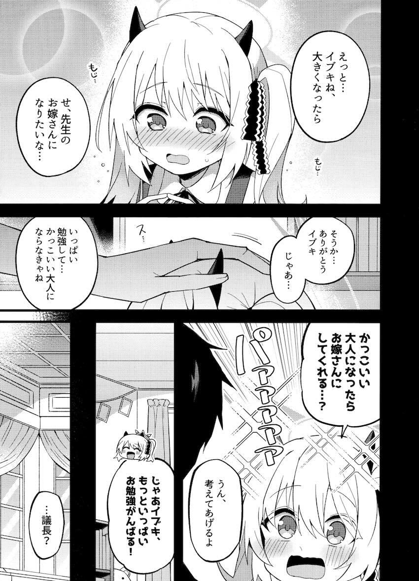 立派に成長したイブキ議長と両想い処女えっち！ <> 002