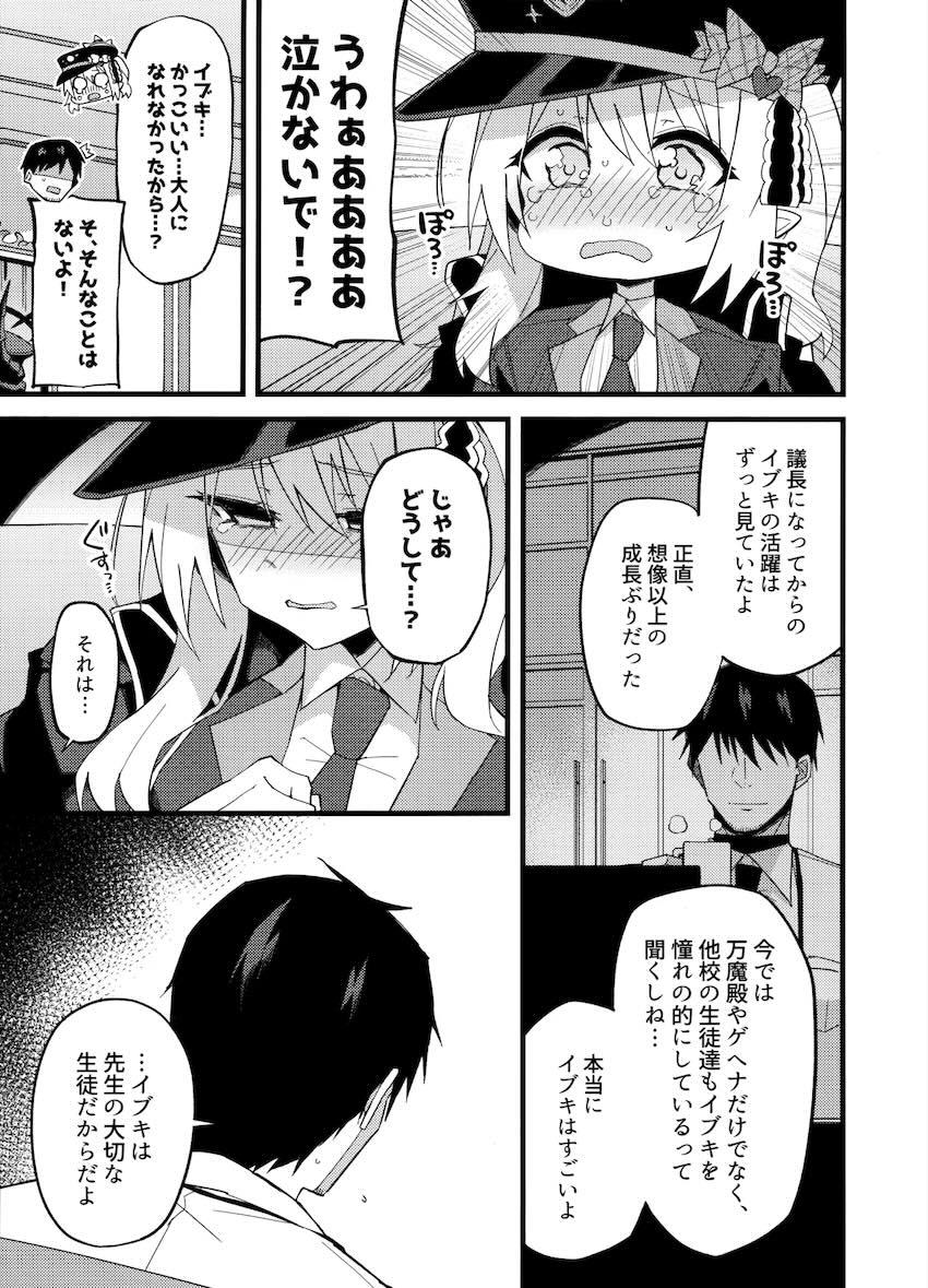 立派に成長したイブキ議長と両想い処女えっち！ <> 006