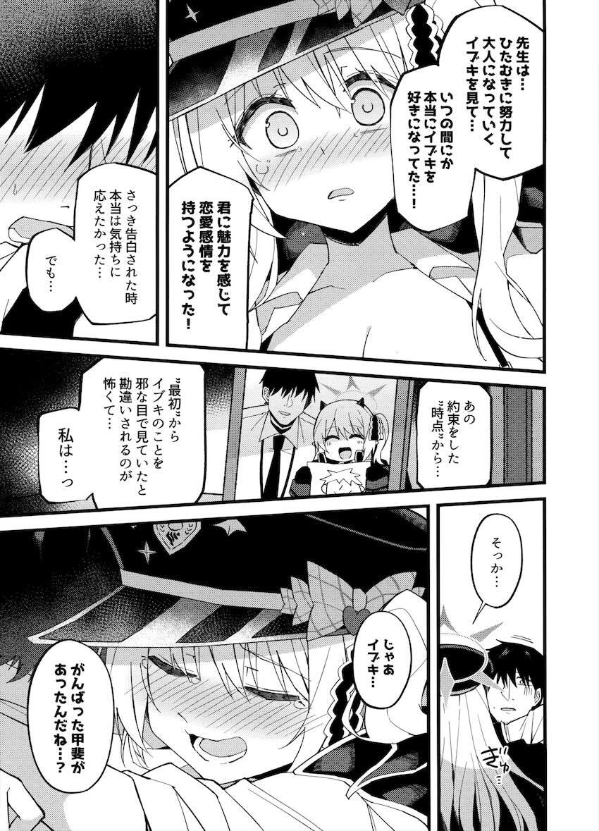 立派に成長したイブキ議長と両想い処女えっち！ <> 012