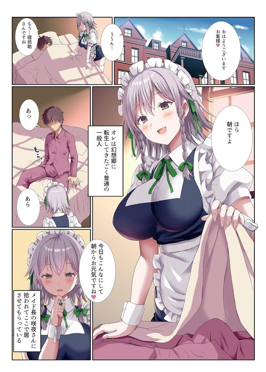 咲夜さんとエッチなお勉強！ <> 002