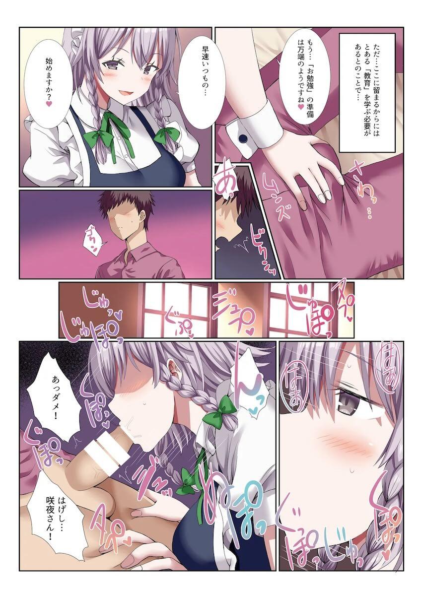 咲夜さんとエッチなお勉強！ <> 003
